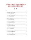 2025及未來5年中國焊劑集料器市場現(xiàn)狀分析及前景預測報告