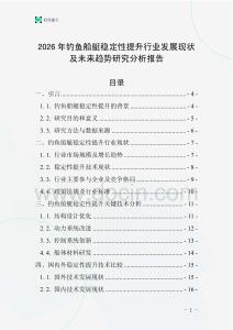 2026年釣魚船艇穩定性提升行業發展現狀及未來趨勢研究分析報告