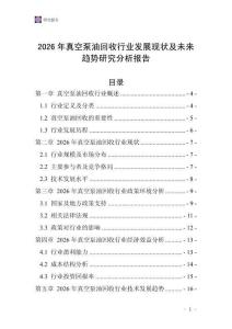 2026年真空泵油回收行業發展現狀及未來趨勢研究分析報告