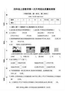 四年級上數(shù)學(xué)25秋月考檢測卷