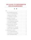 2025及未來5年中國熱鋅板卷市場現(xiàn)狀分析及前景預(yù)測報(bào)告