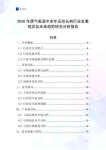 2026年透氣吸濕中老年運動長褲行業(yè)發(fā)展現(xiàn)狀及未來趨勢研究分析報告