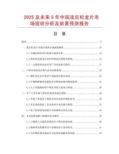 2025及未來(lái)5年中國(guó)潑尼松龍片市場(chǎng)現(xiàn)狀分析及前景預(yù)測(cè)報(bào)告