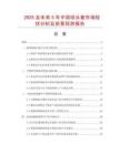 2025及未來5年中國球頭套市場現(xiàn)狀分析及前景預測報告
