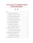 2025及未來5年中國(guó)螟完市場(chǎng)現(xiàn)狀分析及前景預(yù)測(cè)報(bào)告