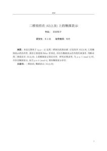 二橋紐結在SL(2R)上的橢圓表示