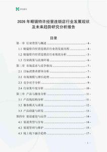 2026年眼鏡特許經(jīng)營(yíng)連鎖店行業(yè)發(fā)展現(xiàn)狀及未來趨勢(shì)研究分析報(bào)告