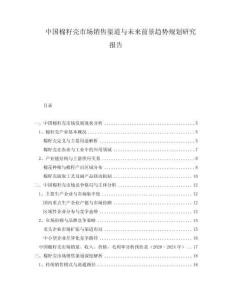 中國棉籽殼市場銷售渠道與未來前景趨勢規劃研究報告