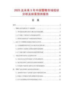 2025及未來5年中國警鞭市場現狀分析及前景預測報告