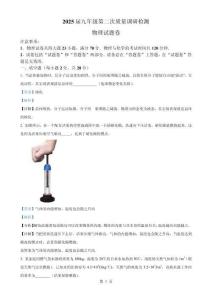 安徽省合肥市蜀山區(qū)琥珀教育集團九年級上學期12月月考物理試題（解析版）-A4