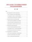 2025及未來5年中國(guó)銅絲市場(chǎng)現(xiàn)狀分析及前景預(yù)測(cè)報(bào)告
