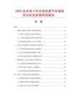 2025及未來5年中國熱煤氣市場現(xiàn)狀分析及前景預(yù)測報(bào)告