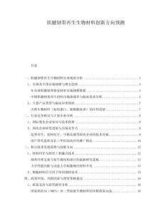 肌腱韌帶再生生物材料創新方向預測