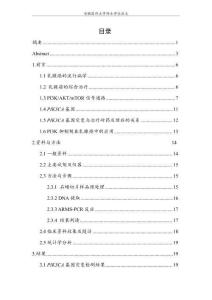PIK3CA基因突变与晚期乳腺癌患者临床病理特征的相关性及对预后的影响