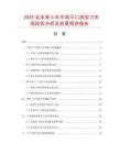 2025及未來5年中國平口成型刀市場(chǎng)現(xiàn)狀分析及前景預(yù)測(cè)報(bào)告
