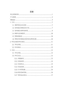 催眠暗示調(diào)控肥胖人群的食物渴求及其神經(jīng)機(jī)制研究