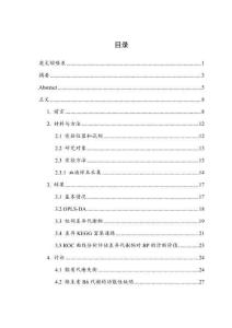 大疱性类天疱疮的血浆代谢特征研究