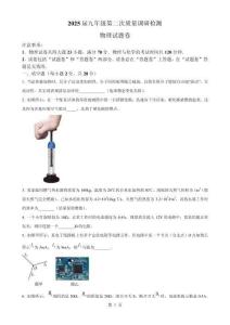 安徽省合肥市蜀山區(qū)琥珀教育集團(tuán)九年級(jí)上學(xué)期12月月考物理試題（原卷版）-A4
