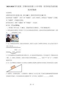 安徽省阜阳市颍州区阜阳市第十八中学八年级下学期4月月考物理试题（原卷版）-A4