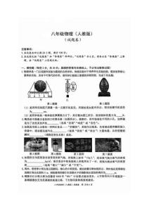 安徽省淮北市五校联考八年级上学期1月期末物理试题