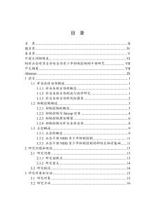 短時(shí)正念對(duì)非自殺性自傷青少年抑制控制的干預(yù)研究