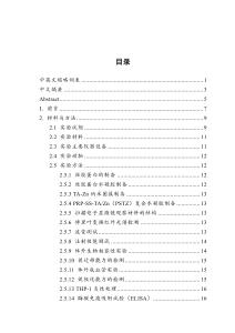 富血小板血漿復(fù)合水凝膠在牙周炎治療中的應(yīng)用及其機(jī)制研究