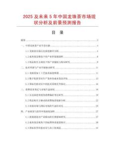 2025及未來5年中國龍珠茶市場現狀分析及前景預測報告