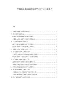 早教行業私域流量運營與用戶轉化率提升