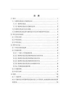 精神分裂癥患者代謝綜合征與認知功能的相關性研究