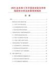 2025及未來5年中國塊狀氧化鈣市場現(xiàn)狀分析及前景預(yù)測報告
