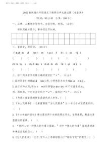 【部编版】六年级语文下册第四单元测试题4(含答案)