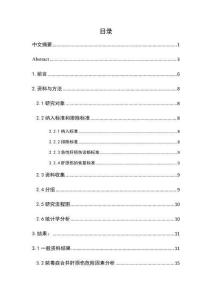 脓毒症相关急性肝损伤患者的高危因素及预后研究