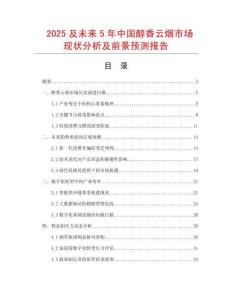 2025及未來5年中國醇香云煙市場現狀分析及前景預測報告
