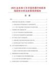 2025及未來5年中國熱墨打碼機(jī)市場現(xiàn)狀分析及前景預(yù)測報(bào)告