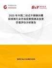 2025年中國二塊式不銹鋼內(nèi)螺紋球閥行業(yè)市場前景預(yù)測及投資價(jià)值評估分析報(bào)告