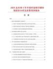 2025及未來5年中國時裝轉(zhuǎn)印膜市場現(xiàn)狀分析及前景預(yù)測報告