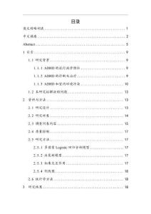 幼儿期室内环境暴露与3~12岁儿童ADHD样行为的相关性研究