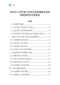 2026年心靈療愈工作坊行業(yè)發(fā)展現(xiàn)狀及未來趨勢研究分析報告