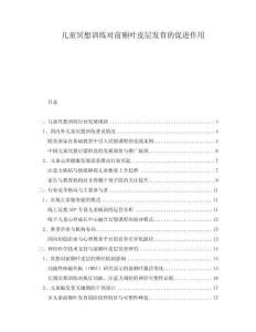 兒童冥想訓練對前額葉皮層發育的促進作用