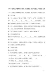 二零二五年度嚴(yán)慧離婚協(xié)議書(shū)：婚姻終結(jié)、財(cái)產(chǎn)分割及子女撫養(yǎng)合同