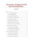2025及未來5年中國毛料大衣市場現狀分析及前景預測報告