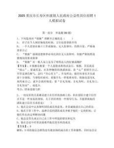 2025重慶市長壽區(qū)但渡鎮(zhèn)人民政府公益性崗位招聘1人模擬試卷及答案詳解（名校卷）