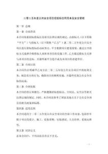 二零二五年度公共安全項(xiàng)目招投標(biāo)合同范本及安全管理