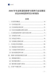 2026年專業除濕機維修與保養行業發展現狀及未來趨勢研究分析報告