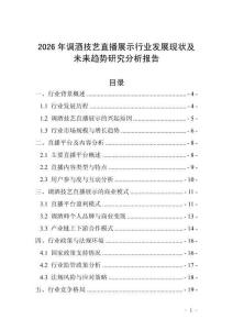 2026年調酒技藝直播展示行業(yè)發(fā)展現(xiàn)狀及未來趨勢研究分析報告