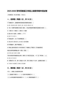 2025-2026学年苏教版三年级上册数学期中测试卷及答案