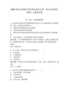 2025重慶市銅梁區(qū)經(jīng)濟和化委員會第一批公益性崗位招聘1人模擬試卷精編答案詳解