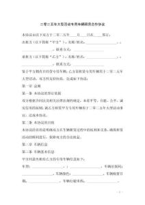 二零二五年大型活動專用車輛租賃合作協議