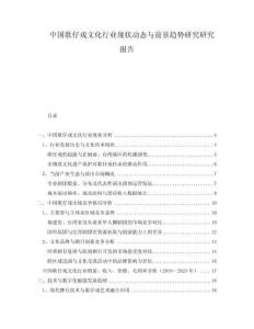 中國(guó)歌仔戲文化行業(yè)現(xiàn)狀動(dòng)態(tài)與前景趨勢(shì)研究研究報(bào)告