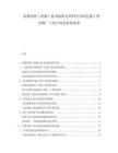 景觀園林工程施工技術標準完善研究及綠色施工理念推廣與綜合效益衡量體系